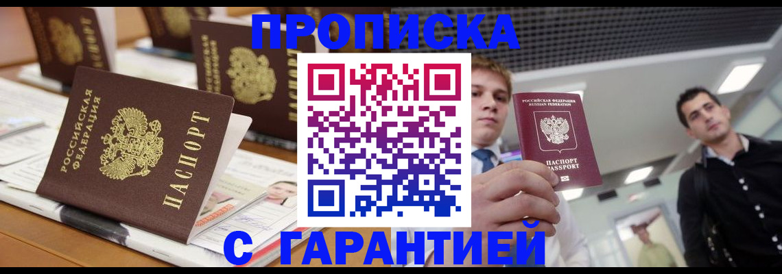 прописка гарантия в Октябрьском